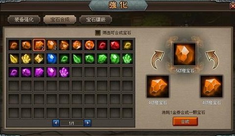 诛仙手游宝石怎么合成[图2]
