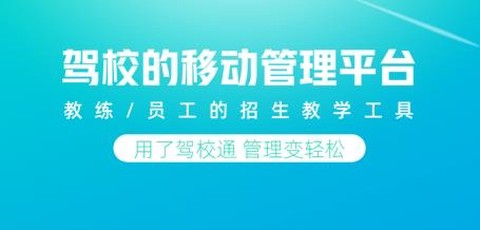 驾校通[图1]