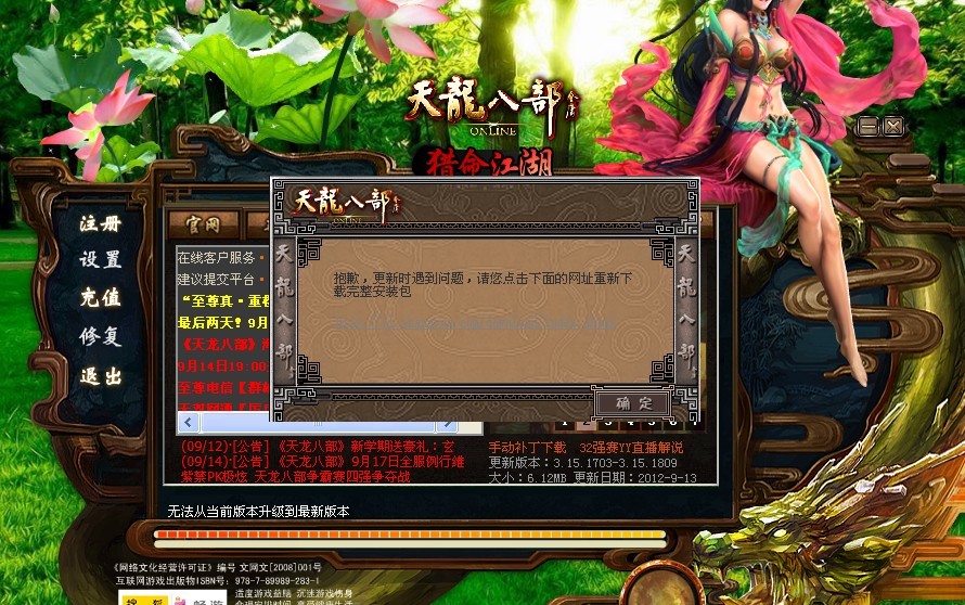 天龙八部怎么安装不了[图2]