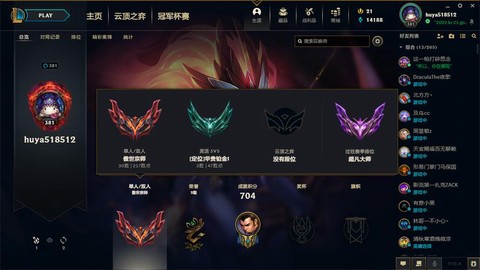 英雄联盟怎么上王者[图2]