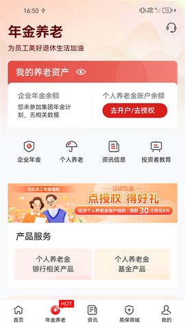 石化金融截图1
