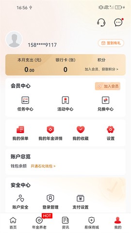 石化金融截图2