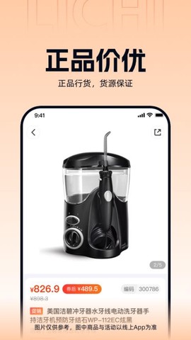 爱齿商城截图2
