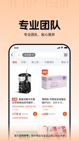 爱齿商城截图3