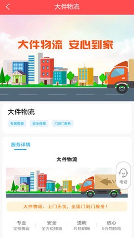 百世安能物流截图1