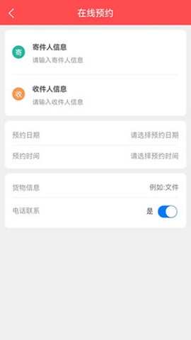 百世安能物流截图2