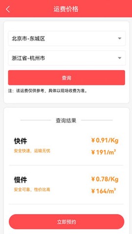 百世安能物流截图3