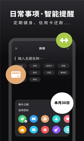 时光提醒手账[图1]