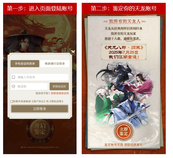 《天龙八部·归来》公测定档7月25日！天龙老玩家千万回馈[图3]