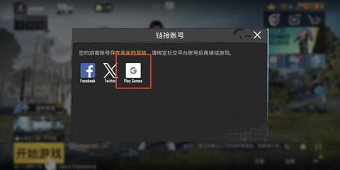 绝地求生账号怎么弄[图1]