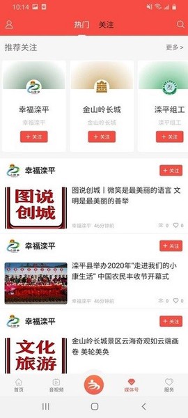 滦平融媒体中心截图1