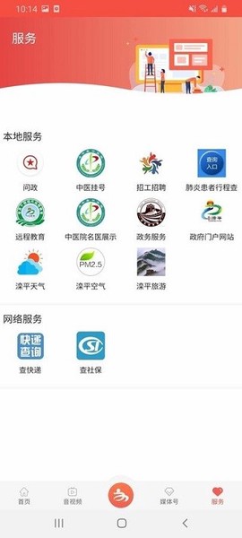 滦平融媒体中心截图2