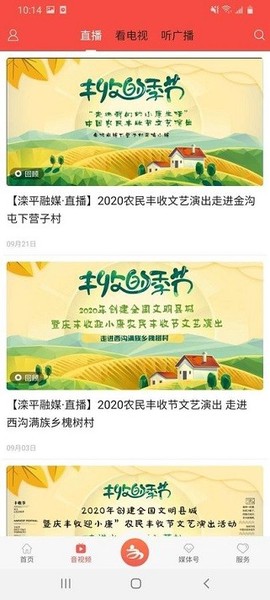 滦平融媒体中心截图3