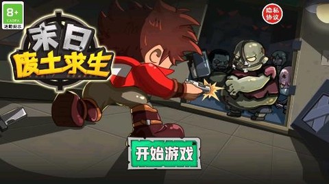 末日废土求生[图1]