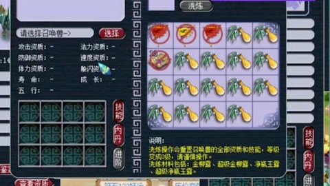 梦幻西游怎么洗变异[图1]