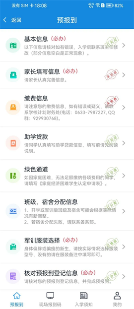 智慧日职[图5]