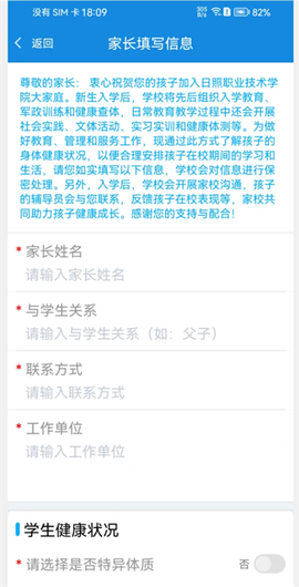 智慧日职[图8]