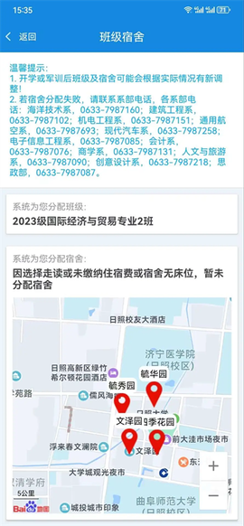 智慧日职[图12]