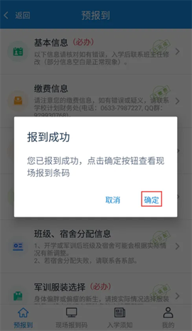 智慧日职[图15]