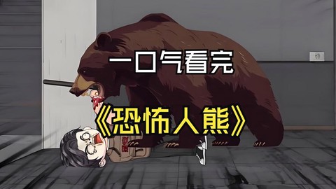 狼人杀里的熊是什么[图2]