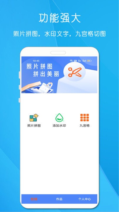 剪印照片拼图截图1