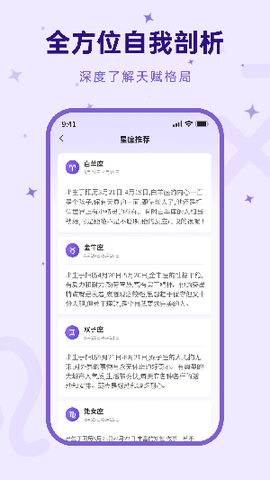 来来星座截图1