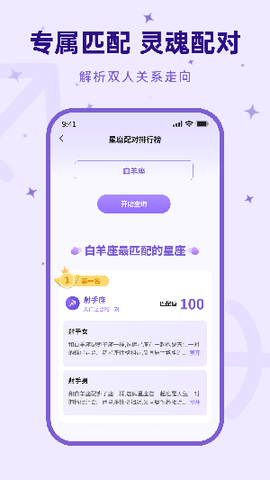 来来星座截图2