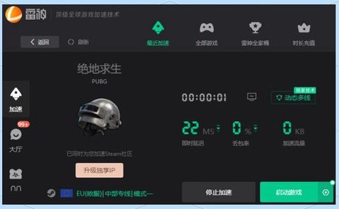 绝地逃生用什么加速器[图1]