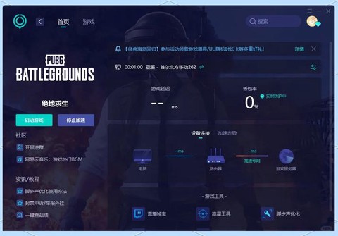 绝地逃生用什么加速器[图2]