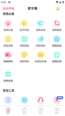 爱字幕滚动字幕制作截图2