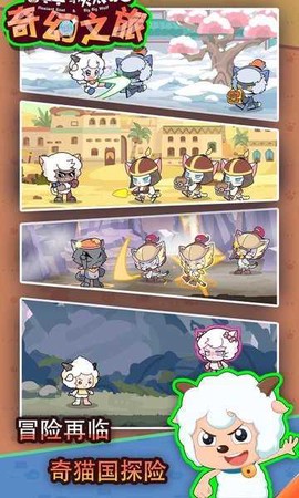 喜羊羊与灰太狼之奇幻之旅[图2]