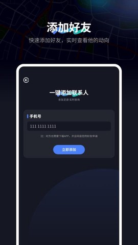 查找我的朋友截图1