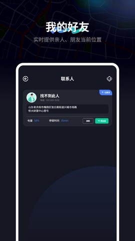 查找我的朋友截图2