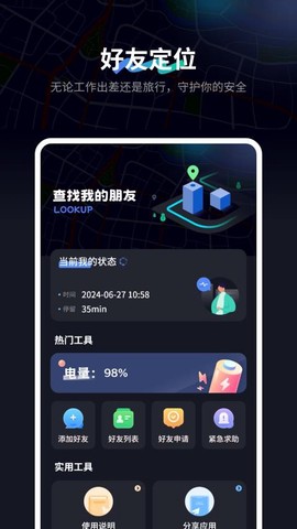 查找我的朋友截图3