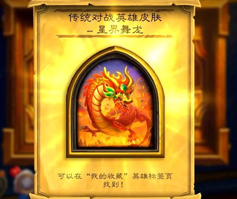 炉石传说傻龙是什么[图2]