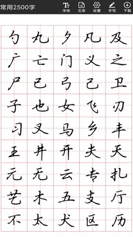 书法字帖碑帖[图1]