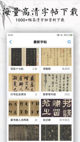 书法字帖碑帖[图2]