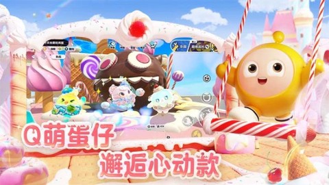 蛋仔派对快手版截图2