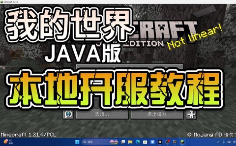 我的世界怎么建服务器[图2]