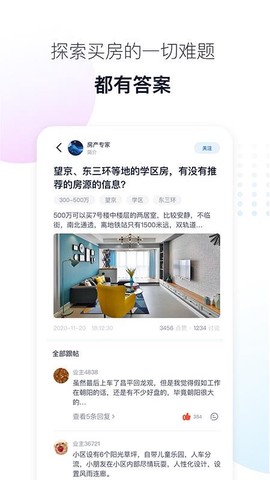 小房圈截图1