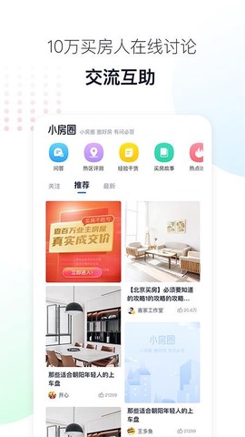 小房圈截图2