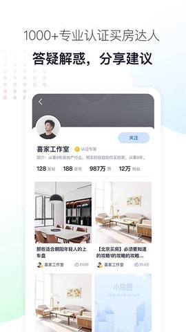 小房圈截图3