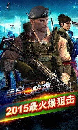 全民枪神截图1