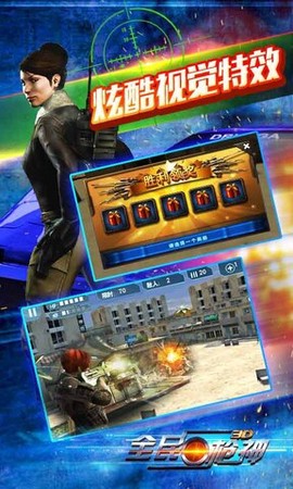 全民枪神截图3