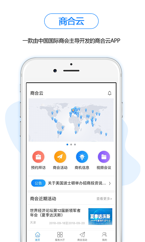 商合云截图3