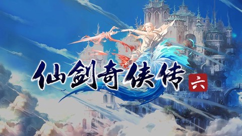 仙剑奇侠传六如何下船