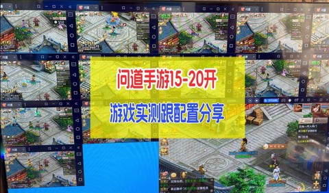 问道手游电脑怎么双开[图1]