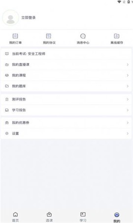 职上工程学堂截图3