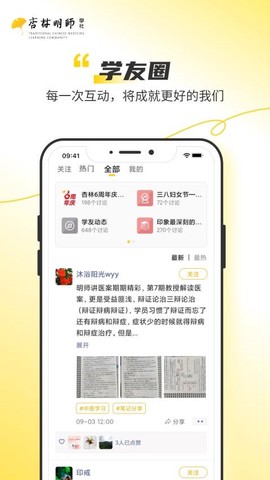 杏林明师截图1