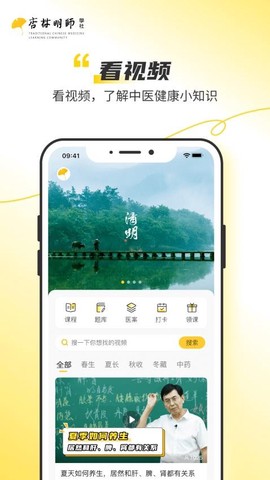 杏林明师截图2